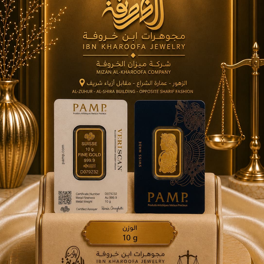 سبيكة 10g 999.9 PAMP سويسرية